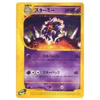 スターミー(マスターボールミラー) R [ポケモンカード151] SV2a 121