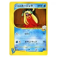 ナツメのルージュラ LV.20(ヤマブキシティジム) ◇ [旧裏面] No.124