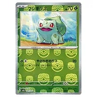 フシギダネ(マスターボールミラー) C [ポケモンカード151] SV2a 001