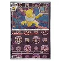 スリーパー(マスターボールミラー) U [ポケモンカード151] SV2a 097