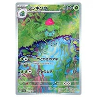 フシギソウ AR [ポケモンカード151] SV2a 167/165 買取 | ポケモン