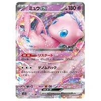 ミュウex RR [ポケモンカード151] SV2a 151/165 買取 | ポケモンカード