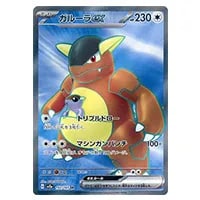 ガルーラex SR [ポケモンカード151] SV2a 192/165 買取 | ポケモン