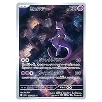 ミュウツー AR [ポケモンカード151] SV2a 183/165 買取 | ポケモン