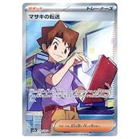 マサキの転送 SR [ポケモンカード151] SV2a 199/165 買取 | ポケモン