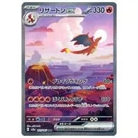 リザードンex SR [ポケモンカード151] SV2a 185/165 買取 | ポケモン