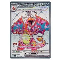 リザードンex UR [黒炎の支配者] SV3 139/108 買取 | ポケモンカード