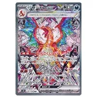 リザードンex SR [黒炎の支配者] SV3 125/108 買取 | ポケモンカード