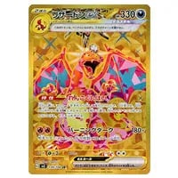 リザードンex UR [黒炎の支配者] SV3 139/108 買取 | ポケモンカード