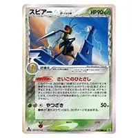 MスピアーEX [EX×M×BREAK] CP4 002/131 買取 | ポケモンカード買取なら