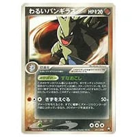 わるいバンギラス買取一覧・買取表 ｜ ポケカの買取なら もえたく！