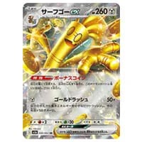 サーフゴーex RR [レイジングサーフ] SV3a 050/062 買取 | ポケモン