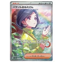 パラソルおねえさん SR [レイジングサーフ] SV3a 084/062 買取