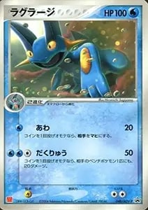 MラグラージEX XY-P 買取 | ポケモンカード買取ならもえたく！