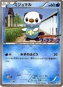 ミジュマル AR [ホワイトフレア] SV11W 102/086 買取 | ポケモンカード
