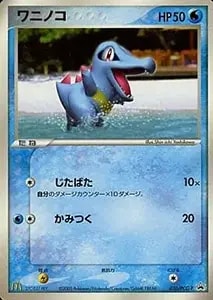 ワニノコ 030/PCG-P [マクドナルドオリジナル「ポケモンカードゲーム