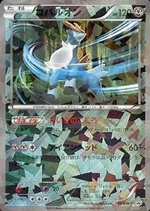 コバルオン(ミラー) [EXバトルブースト] EBB 075/093 買取 | ポケモン