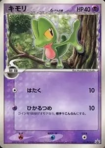キモリ 003/ADV-P 買取 | ポケモンカード買取ならもえたく！