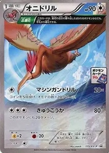 わるいオニドリル LV.25（ポケモンカードGB2オフィシャルガイドブック