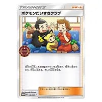 ポケモンだいすきクラブ [トレーナーズパック2019] 336/SM-P 買取