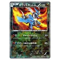 ホワイトキュレムGX HR [ドラゴンストーム] SM6a 063/053 買取