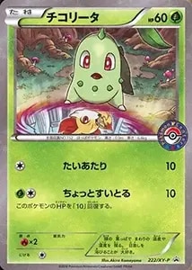 チコリータ [マクドナルドオリジナル ミニマム☆パック] 003/018 買取