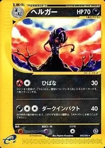 MヘルガーEX SR [赤い閃光] XY8 061/059 買取 | ポケモンカード買取