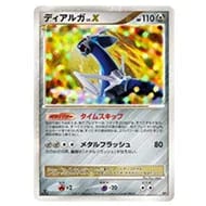 ディアルガ LV.X ☆ [ひかる闇] DP3 買取 | ポケモンカード買取なら