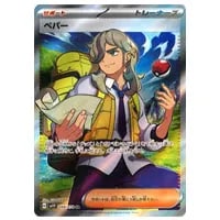 ミライドンex SAR [バイオレットex] SV1V 102/078 買取 | ポケモン