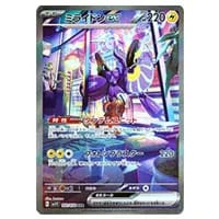 ペパー SAR [バイオレットex] SV1V 104/078 買取 | ポケモンカード買取