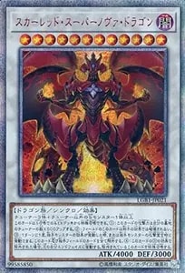 超魔導竜騎士－ドラグーン・オブ・レッドアイズ【LGB1-JP001 20thSE