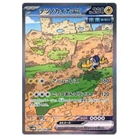 テツノカイナex SAR [未来の一閃] SV4M 088/066 買取 | ポケモンカード