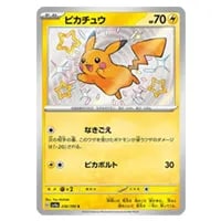 サーナイトex SAR [シャイニートレジャーex] SV4a 348/190 買取