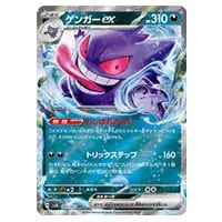 ゲンガーex RR [ワイルドフォース] SV5K 047/071 買取 | ポケモン