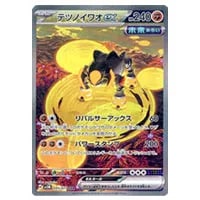 セイジ SAR [サイバージャッジ] SV5M 096/071 買取 | ポケモンカード