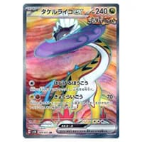 タケルライコex SR [ワイルドフォース] SV5K 089/071 買取 | ポケモン