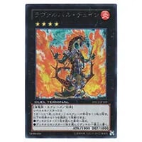 ラヴァルバル・チェイン【DTC2-JP109 SE】 買取 | 遊戯王OCG買取なら