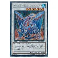 氷結界の龍 グングニール【DTC2-JP060 SE】 買取 | 遊戯王OCG買取なら
