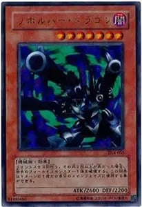 リボルバー・ドラゴン【DL4-055 URP】 買取 | 遊戯王OCG買取ならもえたく！