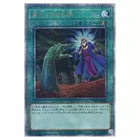 墓穴の指名者【RC04-JP058 QCSE】25th 買取 | 遊戯王OCG買取ならもえたく！