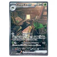 サザレ SAR [クリムゾンヘイズ] SV5a 092/066 買取 | ポケモンカード