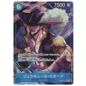 ジュラキュール・ミホーク(パラレル) SR [新たなる皇帝] OP09-048 買取