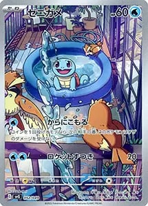 ゼニガメ LV.16 [旧裏面] No.007 拡張パック ロケット団 買取