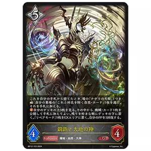 鋼鉄と大地の神 LG [黒鉄の侵略者] BP12-103 買取 | シャドウバース