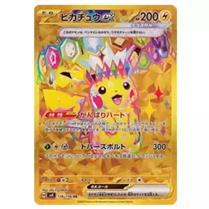 ミカンのまなざし SAR [超電ブレイカー] SV8 135/106 買取 | ポケモン