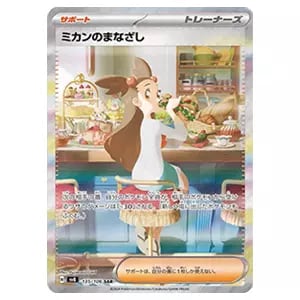 ミロカロスex SAR [超電ブレイカー] SV8 131/106 買取 | ポケモン