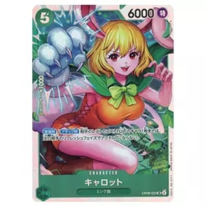 キャロット SR [二つの伝説] OP08-023 買取 | ワンピースカード買取
