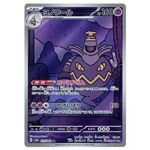 カシオペア SAR [ナイトワンダラー] SV6a 091/064 買取 | ポケモン