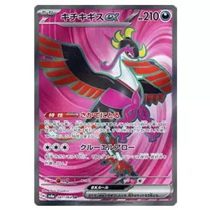 カシオペア SAR [ナイトワンダラー] SV6a 091/064 買取 | ポケモン