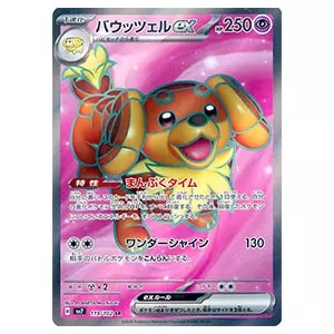 バウッツェルex SR [ステラミラクル] SV7 119/102 買取 | ポケモン